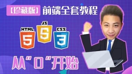 JavaScript开发入门视频课程-课程-网盘资源分享