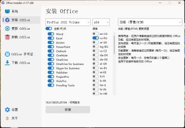 Office Installer安装工具v1.17中文版[]