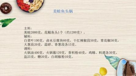 「鱼头火锅配方及制作工艺-课程-网盘资源分享