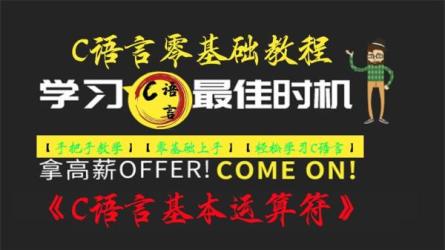 C语言入门-课程-网盘资源分享