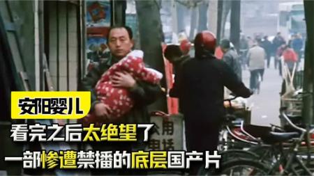 [文]剧情电影《安阳婴儿》解说文案