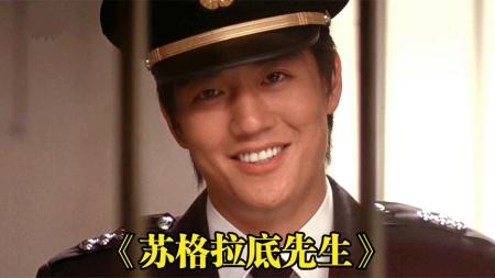 [文]犯罪电影《苏格拉底先生》解说文案