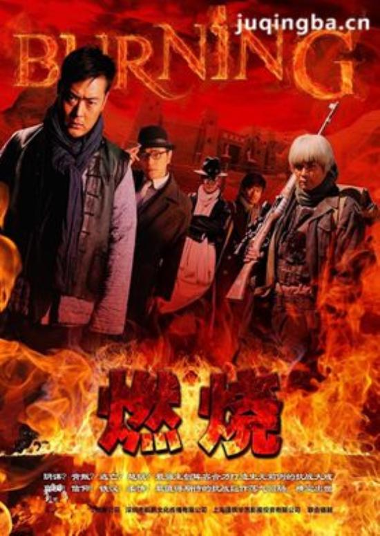 《燃烧》_第1-2集_分集剧情