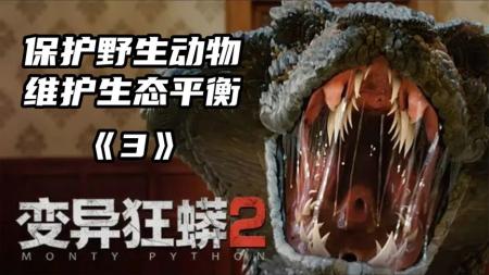 [文]惊悚电影《变异狂蟒2》解说文案
