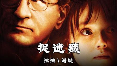 [文]悬疑《捉迷藏》电影解说文案