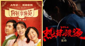 影戏频道10.3连播《你好，李焕英》《热辣滚烫》