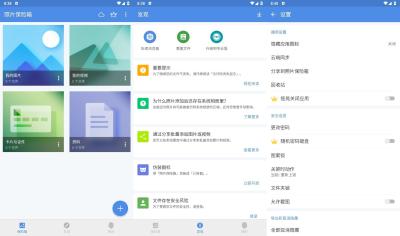 安卓GalleryVault保险箱v3.21高级版[吾爱]
