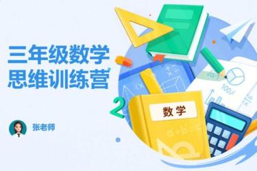 【4T合集】学而思小学初中高中视频合集-课程-网盘资源分享