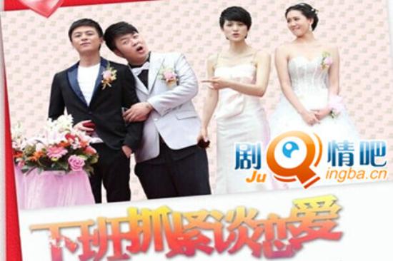 《下班抓紧谈恋爱》_第1-2集_分集剧情