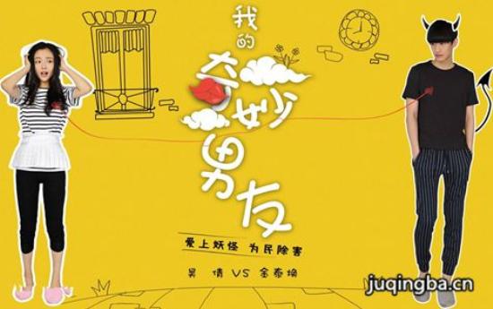 《我的奇妙男友》_第1-2集_分集剧情(1)