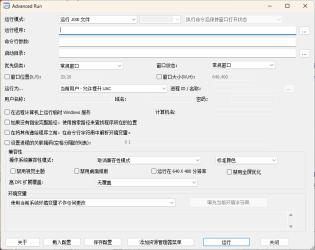 AdvancedRun高级运行管理器v1.51[]