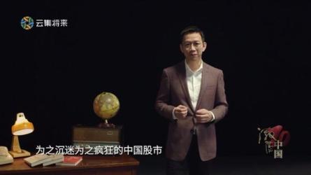 「【纪实】激荡三十年，40年改革与30年股市」-课程-网盘资源分享