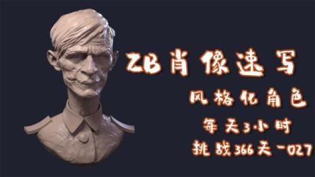 【B站付费课程】人物速写：风格化角色创作实战（完结）-课程-网盘资源分享