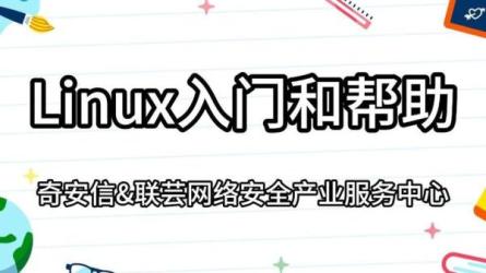 【B站】【2022奇安信】奇安信联合出品网络安全KaliLinux精...-课程-网盘资源分享