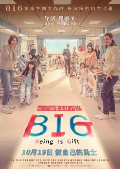 《816》《816:童眸中的生命之光》——BIG:beingisgift