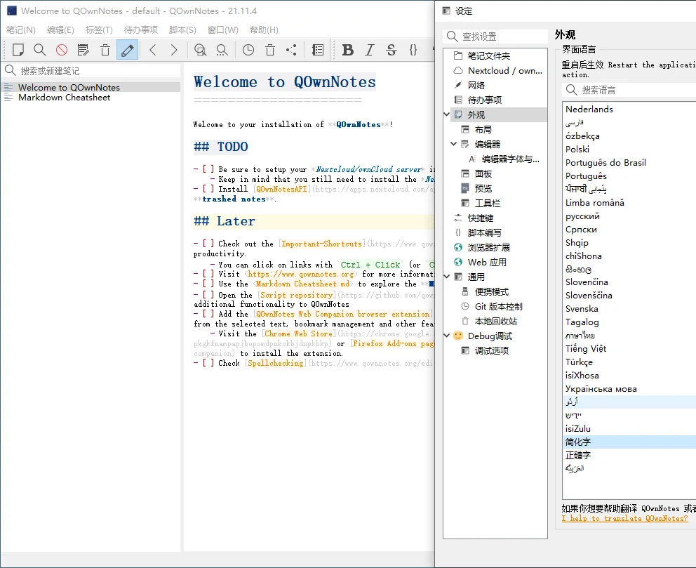 QOwnNotes笔记本v24.9.8绿色版[]