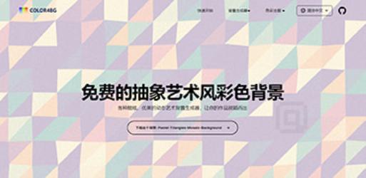 酷炫抽象动态背景-Color4Bg-感谢YQZJ供稿
