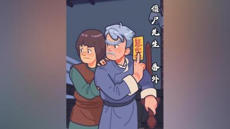 [文]恐怖《僵尸先生》电影解说文案