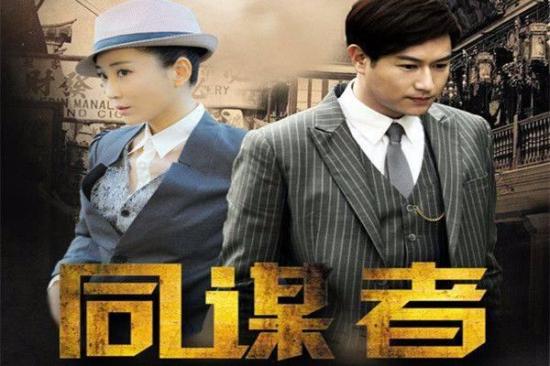 《同谋者》_第1集_分集剧情