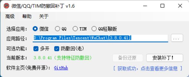 微信/QQ/TIM防撤回补丁 v1.9[]