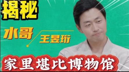 【B站付费课程】王昱珩：环球博物馆中的自然科学（完结）-课程-网盘资源分享