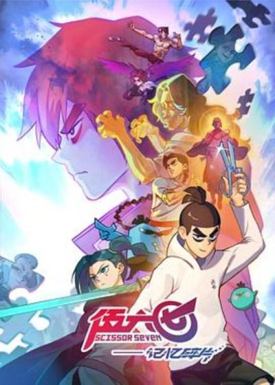 《伍六七之记忆碎片》黑马国漫兴与衰