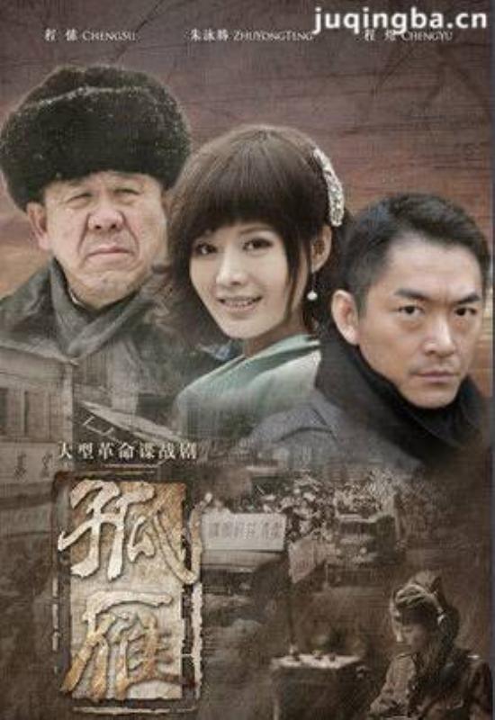 《孤雁》_第1-2集_分集剧情