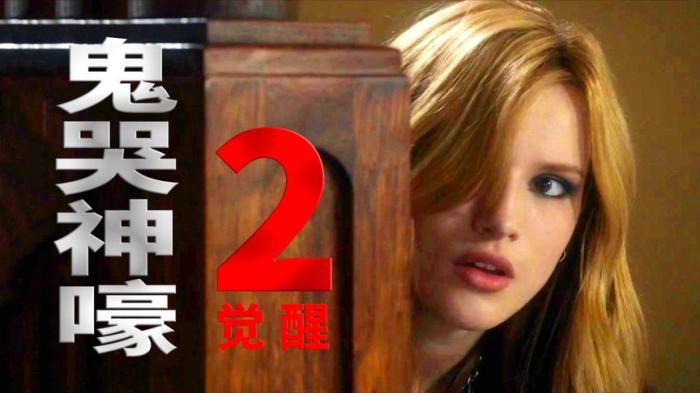 [独家原创]恐怖《鬼哭神嚎：觉醒》电影解说文案 解说素材-[原创首发]-吾爱文案网