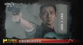 《危急航线》:刘德华领衔海内首部万米高空犯罪片