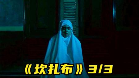 [文]恐怖《坎扎布》电影解说文案