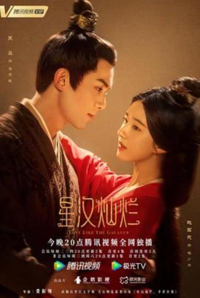 《星汉灿烂·月升沧海》好似黄粱一梦