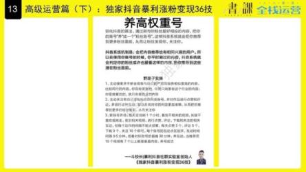 《抖音暴利赚钱秘籍》：0基础做爆款快速涨粉赚钱-课程-网盘资源分享