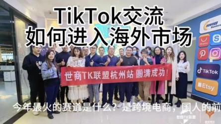 TIKTOK商家出海启航营，跨境电商的底层逻辑，0基础快速上手-课程-网盘资源分享