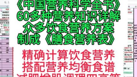 66-中国营养科学全书__电子书籍-课程-网盘资源分享