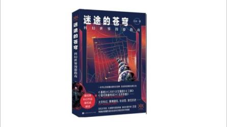 【B站付费课程】汪诘：科幻世界漫游指南（第一季）（完结）-课程-网盘资源分享