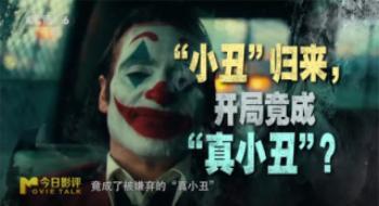 《小丑2：双重妄想》:坏了，这次真成“小丑”了?