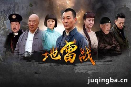 《地雷战》_第1-2集_分集剧情(1)