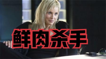 [文]悬疑电影《本能2》解说文案