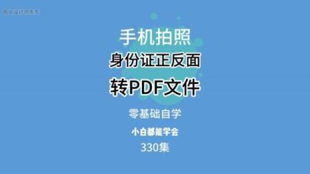 「330-PDF工具集」-课程-网盘资源分享