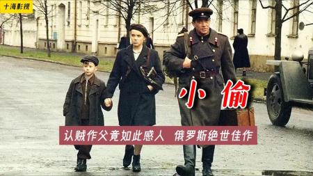 [文]剧情《小偷》电影解说文案