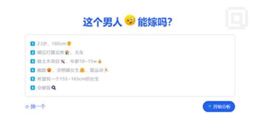 这个男人‍能嫁吗？-Can he marry-感谢YQZJ供稿