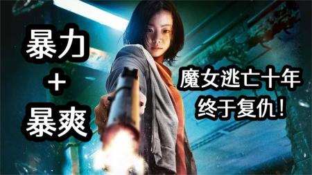 [文]悬疑科幻《魔女》电影解说文案