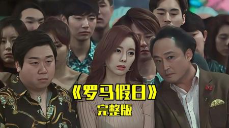 [文]喜剧《罗马假日》电影解说文案 观后感