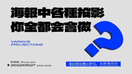 Ps电商海报设计教程-课程-网盘资源分享