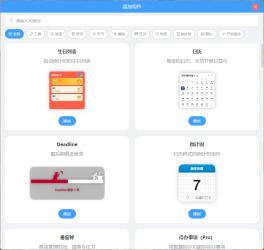 PC桌面组件v24.9.1.0绿色版[]