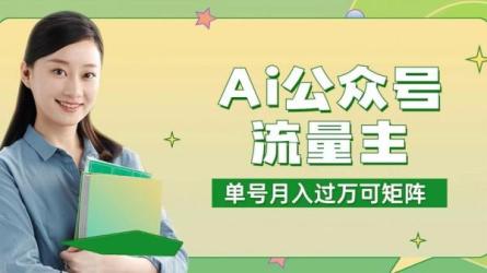 AI代写日入500+-课程-网盘资源分享