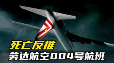 [视]首架坠毁的波音767.使民航业作出彻底改变的空难.空中浩劫纪录片