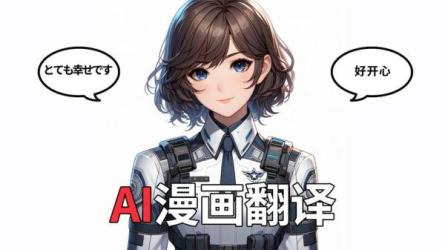 图片漫画翻译神器Image/Manga Translator离线整合包（Windows GPU版本）