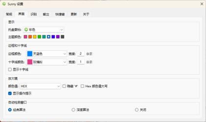Sunny截图工具v2.3.0便携版[]