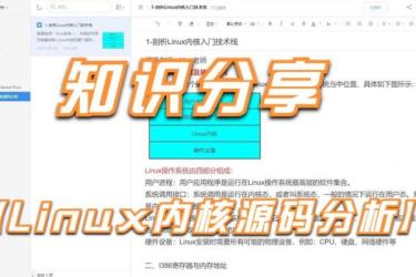 Linux内核源码深度解析开发实战-课程-网盘资源分享